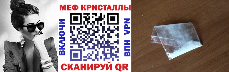 Меф кристаллы Купить закладки Фатеж